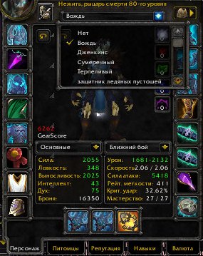 Аккаунт WoW Circle LK x 5 ДК PvP 6159 PvE дд.фрост 6248