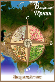 Зиг заги бытия (pdf)