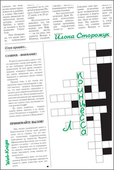 Илона Сторожук. ПРИНЦЕССА  Л