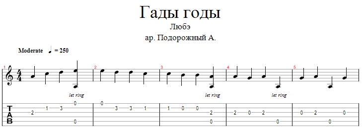 Любэ - Гады годы аранжировка для одной гитары