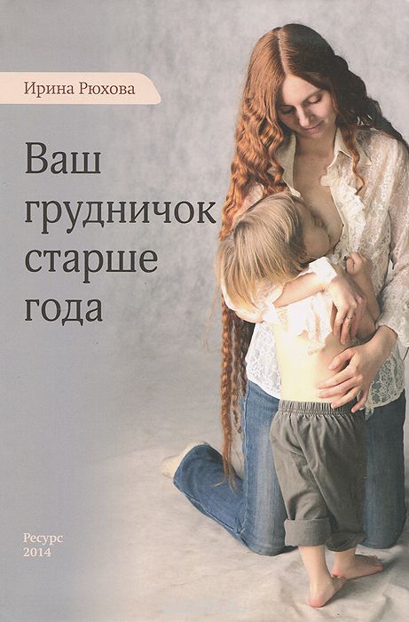 Irina Ryuhova - Your baby over a year