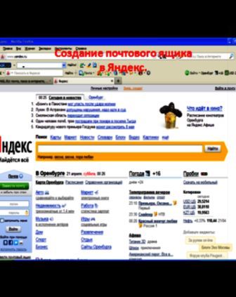 Создание почтового ящика в Яндекс