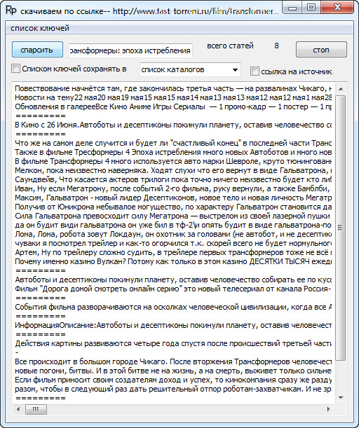 Парсер статей по ключевым словам