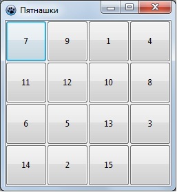 Пятнашки