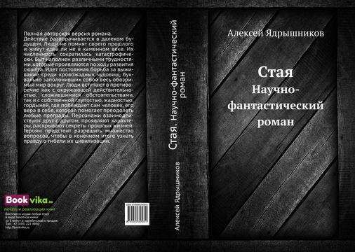 Стая .pdf