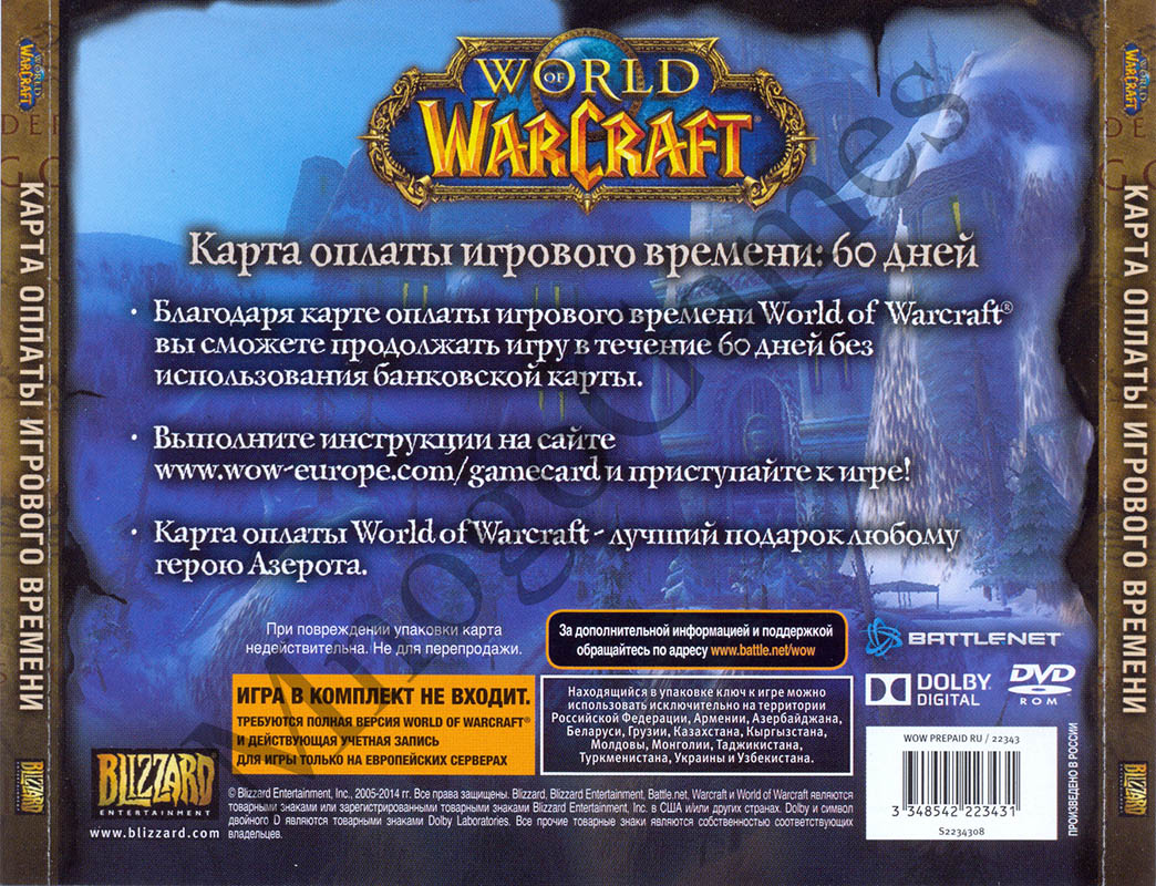 Карта предоплаты wow
