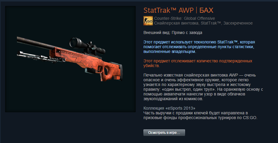 Case esport. AWP Бах. Скины КС го названия. Кейс Esports 2013. Коллекция «Esports 2013».