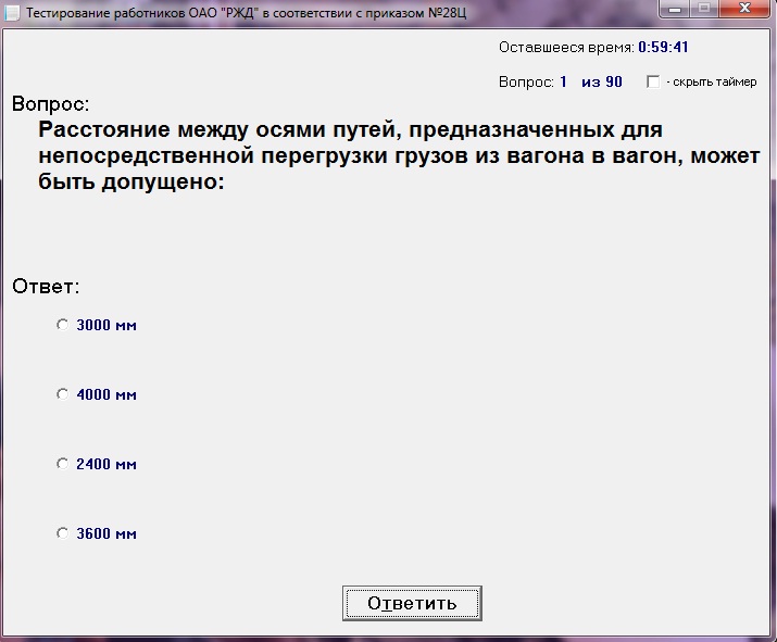 Что такое перелив воды сдо ответ ржд. Тестирование РЖД. Тестирование работников РЖД. ЕКТ РЖД ответы на тесты. РЖД тесты ответы.