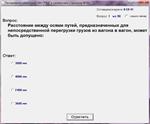 Тестирование работников РЖД в соответствии с пр. №28Ц