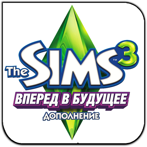 The Sims 3: Вперёд в будущее - Аккаунт Origin