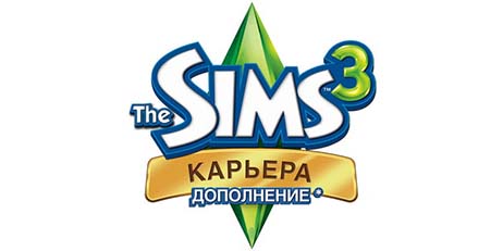 The Sims 3 Карьера - Игровой аккаунт Origin