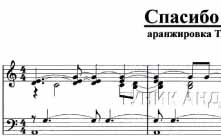 для фортепьяно-Спасибо родная - М.Боярский