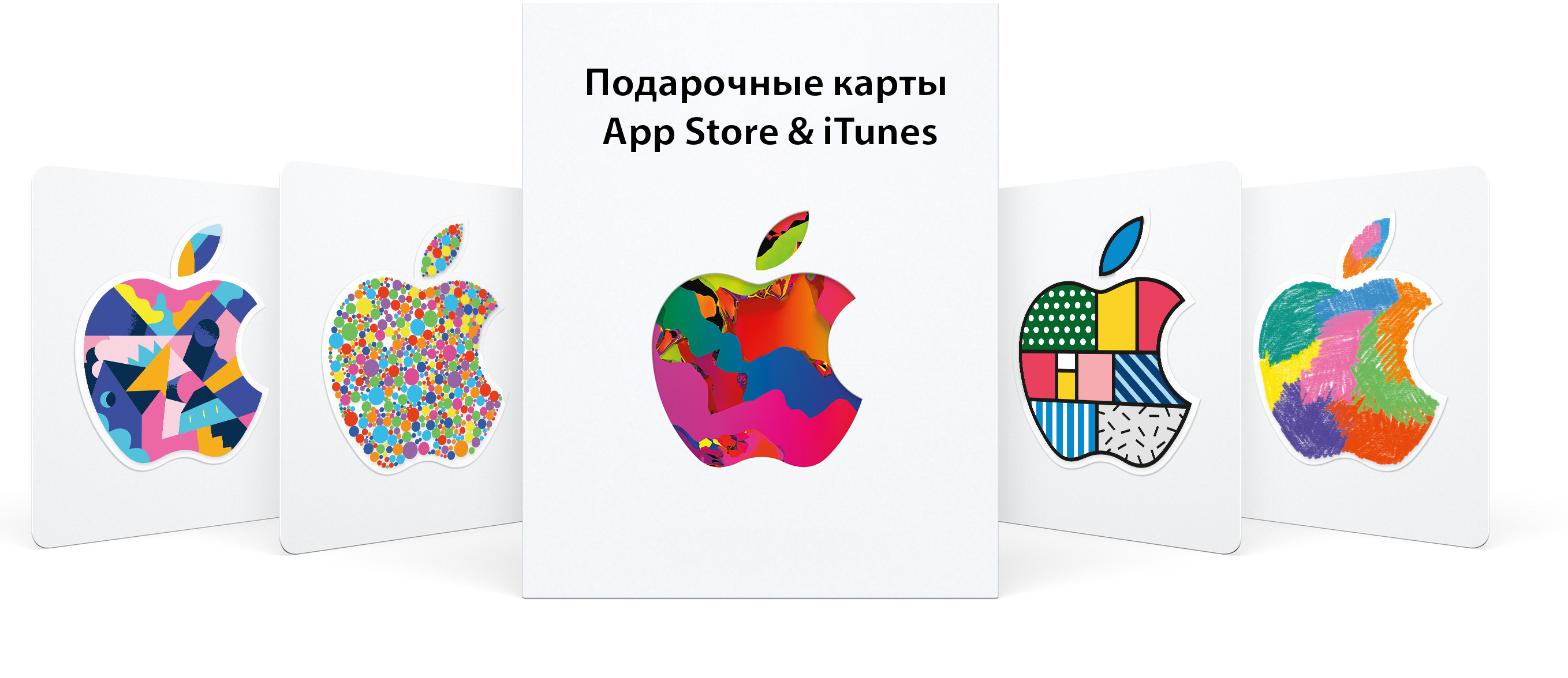 Подарочная карта апл