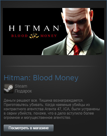 Хитман блуд мани на андроид. Hitman Blood money читы. Хитман серийный номер. Коды на хитман кровавые деньги. Коды для игры хитман Blood money.