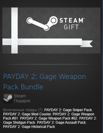 PAYDAY 2: Gage Weapon Pack Bundle (Steam Gift RegFree)