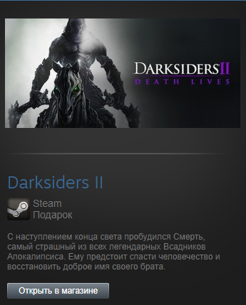 Darksiders II (Steam Gift Region Free / ROW)