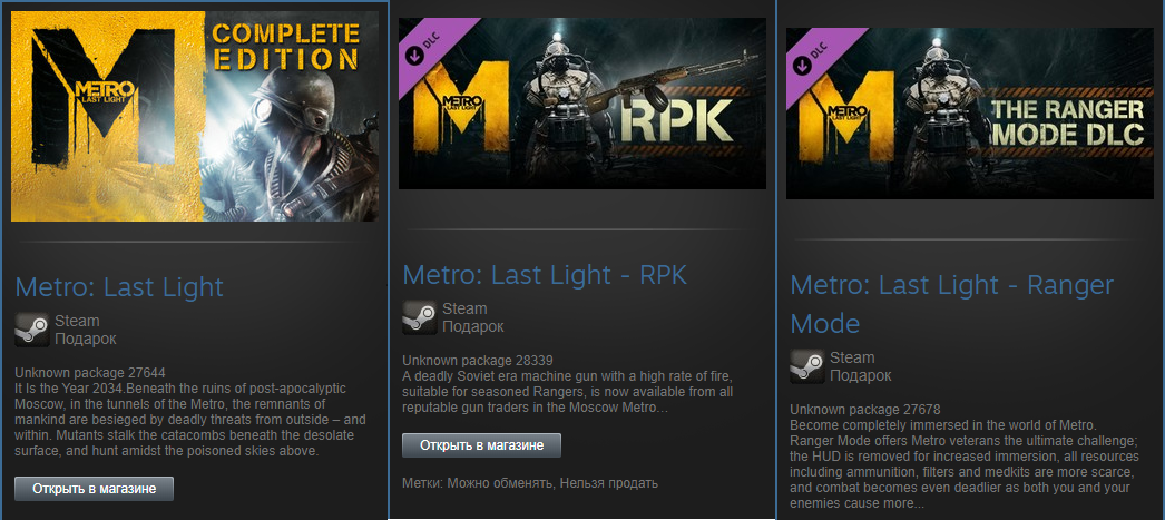 Читы metro last. Metro: last Light РПК. Metro: last Light - RPK. Ключи метро ласт Лайт. Подарочный код last Light.