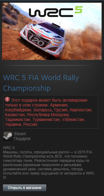 WRC 5 FIA World Rally Championship (Steam Gift RU/CIS)