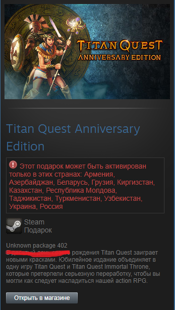 Titan Quest Gold + Anniversary Ed. (Steam Gift RU/CIS)