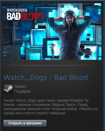 Watch_Dogs - Bad Blood on Steam