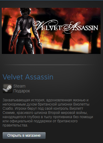Velvet Assassin. Velvet Assassin обложка. Игра Velvet Assassin. Купить ассасин стим.