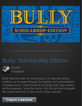 Bully: Scholarship Edit. (Steam Gift Region Free / ROW) - irongamers.ru