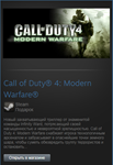 Call of Duty 4: Modern Warfare (Steam Gift Region Free)