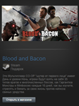 Blood and Bacon (Steam Gift Region Free / ROW)