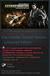 Ace Combat Assault Horizon Enhanced (Steam Gift RU/CIS)