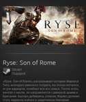 Ryse: Son of Rome (Steam Gift Region Free / ROW)