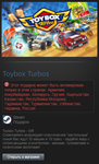 Toybox Turbos (Steam Gift RU/CIS)