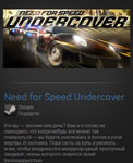 Need for Speed: Undercover (Steam Gift RegFree / ROW)