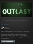 Outlast + Whistleblower DLC (2xSteam Gifts Region Free)
