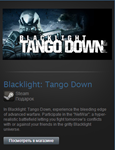 Blacklight: Tango Down (Steam Gift Region Free / ROW)