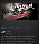 Driver Parallel Lines (Steam Gift Region Free / ROW)
