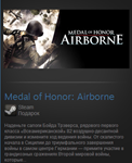 Medal of Honor: Airborne (Steam Gift Region Free / ROW)