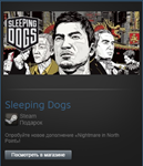 Sleeping Dogs (Steam Gift Region Free / ROW)