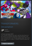 Transformers Devastation (Steam Gift Region Free / ROW)