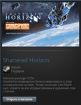 Shattered Horizon (Steam Gift Region Free / ROW)