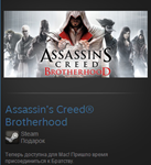 Assassins Creed Brotherhood (Steam Gift RegFree / ROW)