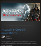 Assassins Creed Revelations (Steam Gift RegFree / ROW)