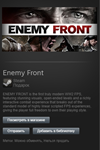 Enemy Front (Steam Gift Region Free / ROW)