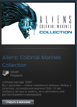 Aliens: Colonial Marines (Steam Gift Region Free / ROW)