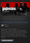 Wolfenstein: The New Order ROW (Steam Gift Region Free)