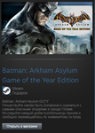 Batman: Arkham Asylum GOTY (Steam Gift Region Free)