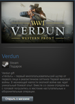 Verdun (Steam Gift Region Free / ROW)