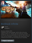 BioShock Infinite (WW) (Steam Gift Region Free / ROW)