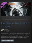 The Division - Survival DLC (Steam Gift Region Free)