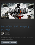 Battlefield: Bad Company 2 Vietnam (Steam Gift RegFree)