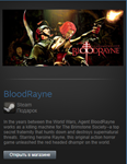 BloodRayne + Terminal Cut (Steam Gift Region Free /ROW) - irongamers.ru